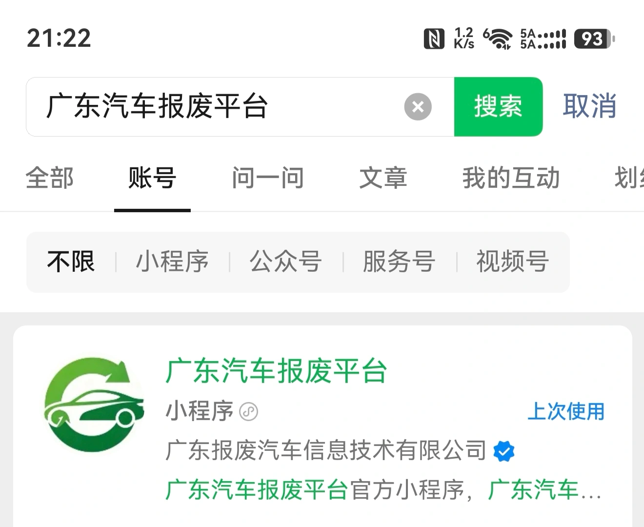 汕头市汽车报废平台小程序